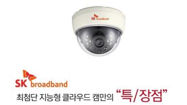 sk브로밴드cctv AS 안내 